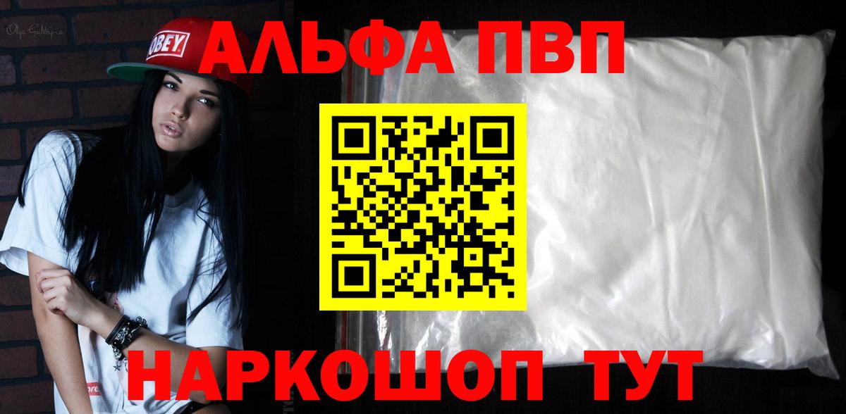Alfa_PVP VHQ Сланцы