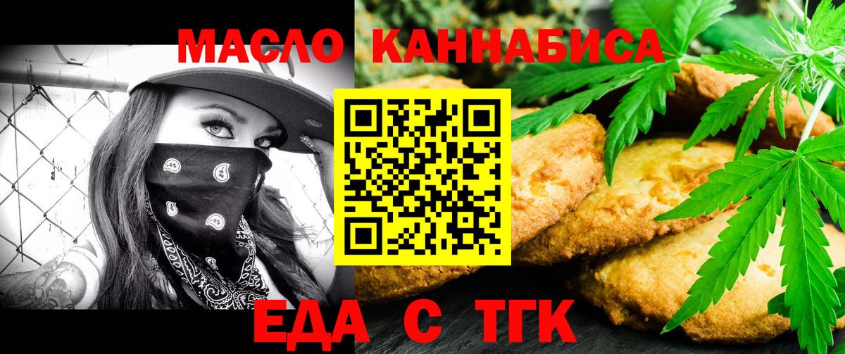 Еда ТГК конопля  Вход с VPN  Сланцы 
