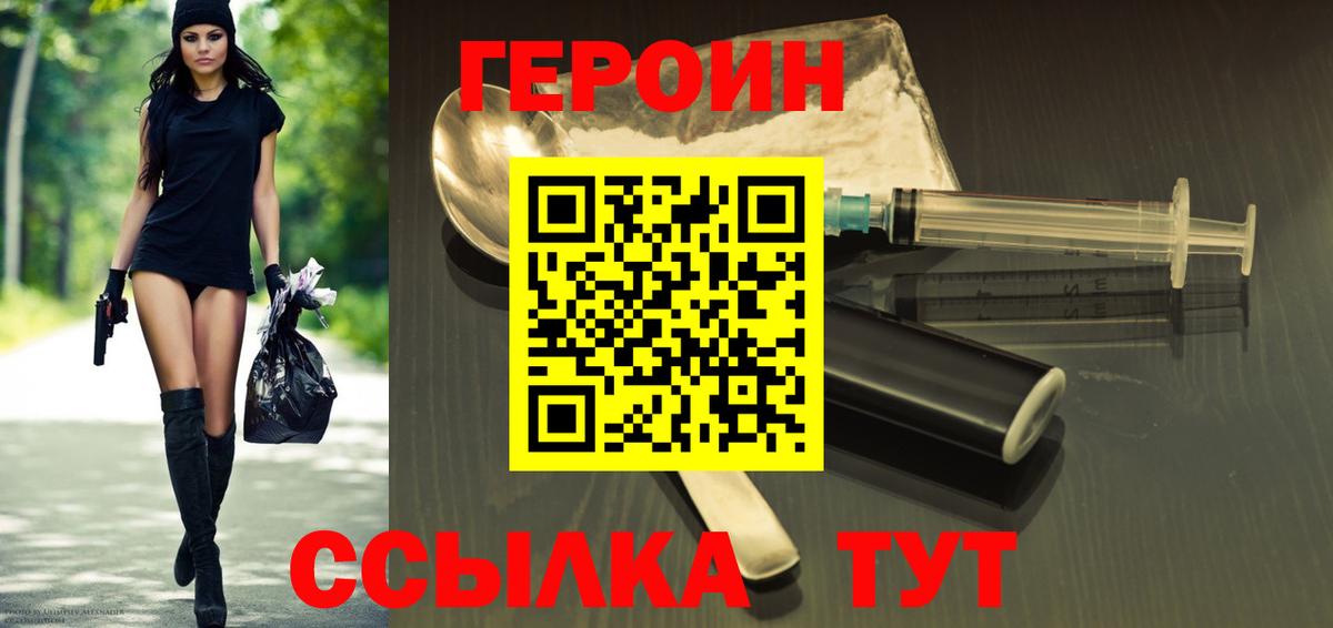 Героин VHQ Сланцы