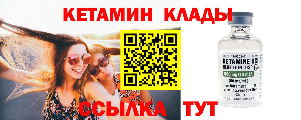КЕТАМИН VHQ  Вход с VPN  Сланцы  КЕТАМИН ketamine 