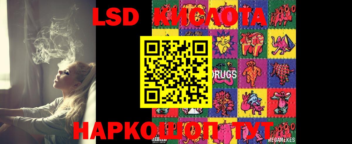 Лсд 25 экстази кислота Сланцы