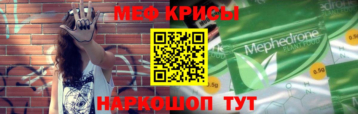 Меф мука Сланцы